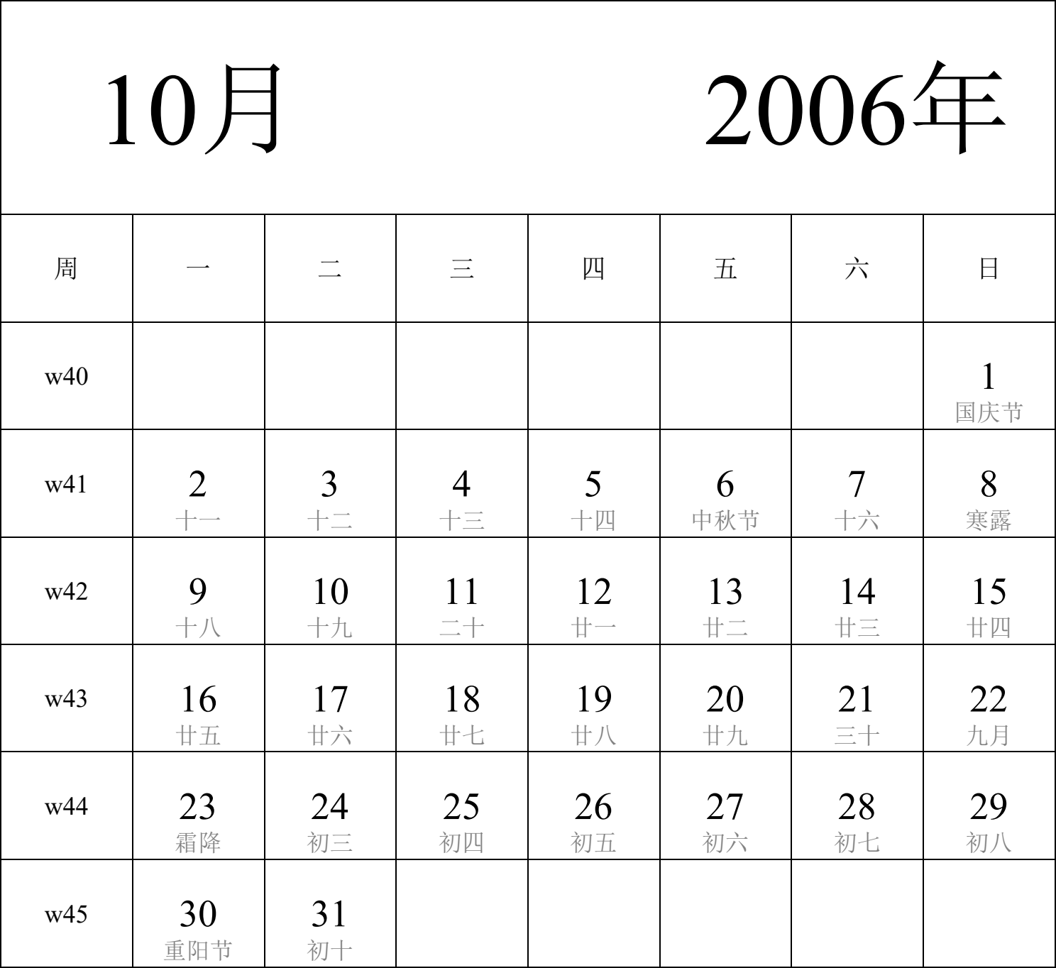 日历表2006年日历 中文版 纵向排版 周一开始 带周数 带农历 带节假日调休安排